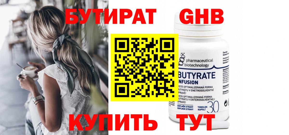Бутират оксибутират Солнечногорск