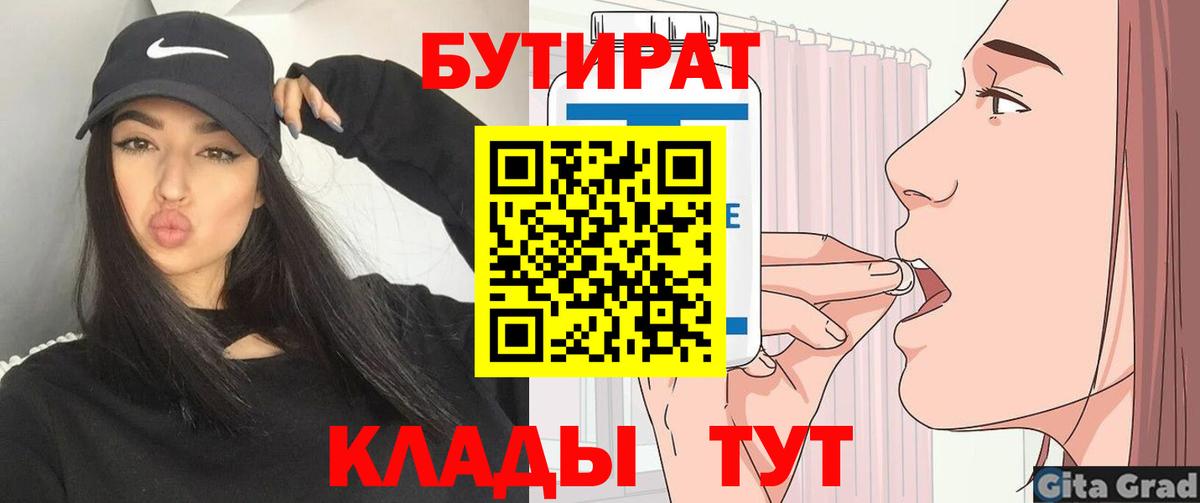 Солнечногорск  Бутират  Вход с VPN  БУТИРАТ жидкий экстази 