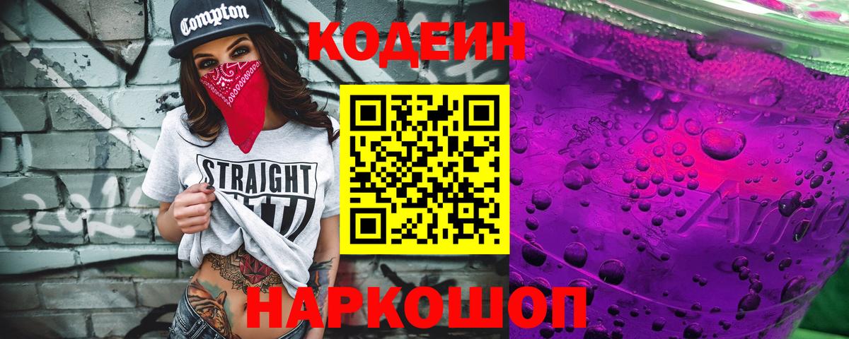Солнечногорск  Кодеиновый сироп Lean напиток Lean (лин)  Вход с VPN  Кодеиновый сироп Lean напиток Lean (лин) 