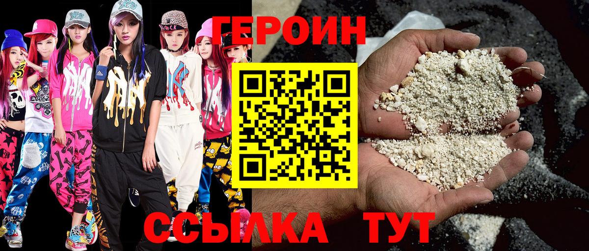 ГЕРОИН  ГЕРОИН VHQ  Вход с VPN  Солнечногорск 